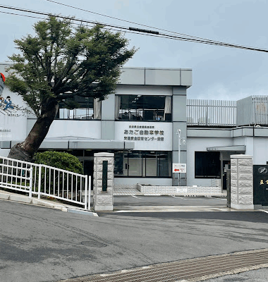 あたご自動車学校