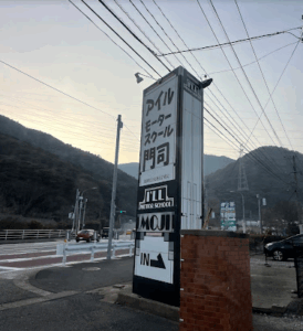 アイルモータースクール門司