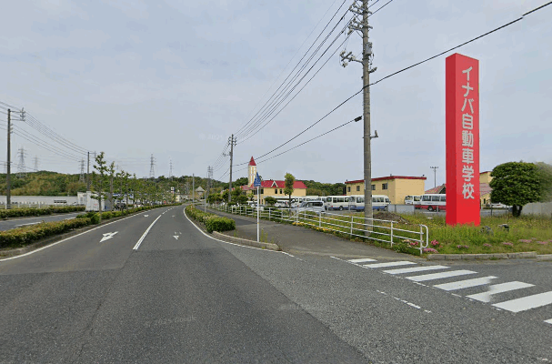 イナバ自動車学校
