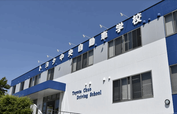 トヨタ中央自動車学校