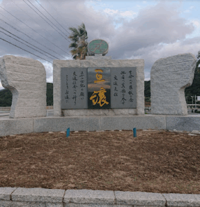 五島自動車学校