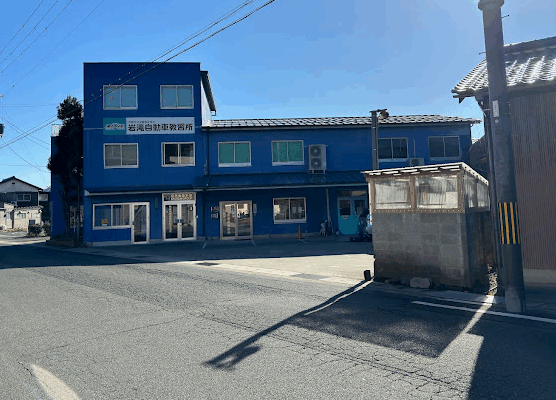 岩滝自動車教習所