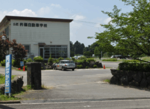 杵築自動車学校