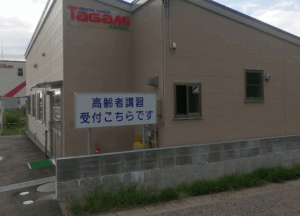 田上自動車学校