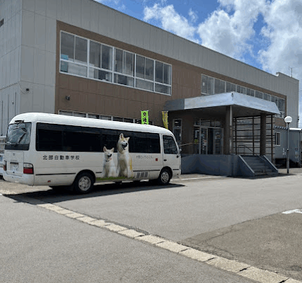 秋田北部自動車学校