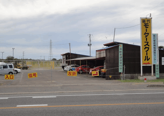 能代モータースクール