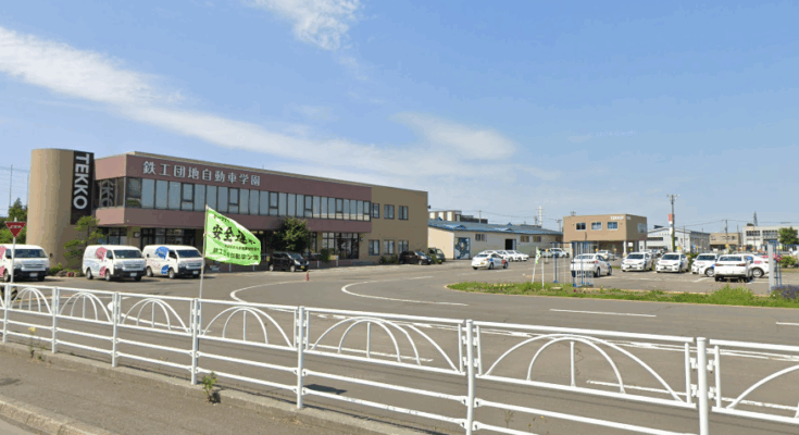 鉄工団地自動車学園