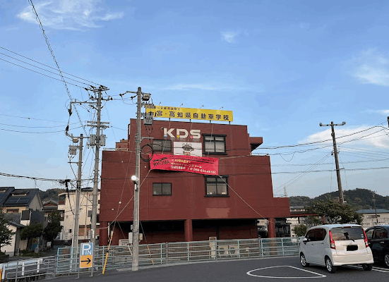 高知家・高知県自動車学校