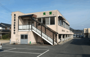 鳥取県自動車学校