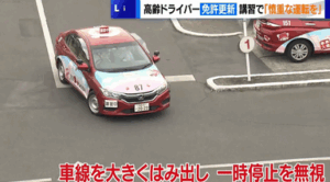 チャレンジ講習