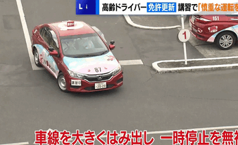 チャレンジ講習