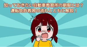 技能審査の教習有効期間