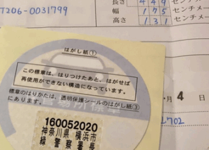 自動車保管場所証明（車庫証明）