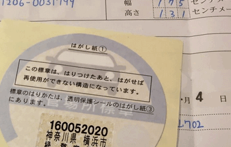 自動車保管場所証明（車庫証明）