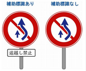 追い越しを禁止する場合