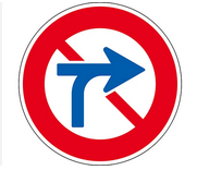 転回禁止