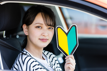 初心運転者期間