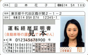 運転免許経歴証明書