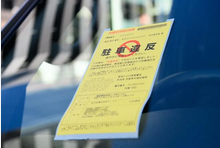 放置車両確認標章