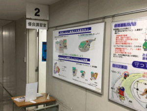 優良運転者講習