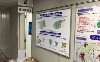 優良運転者講習